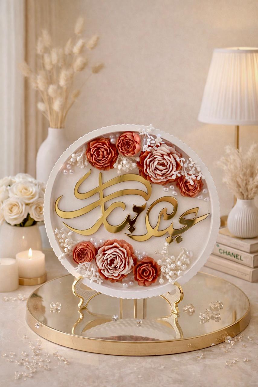 ستاند عيدكم مبارك